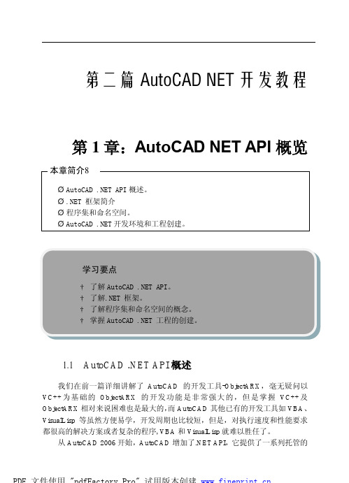 02 AutoCAD+NET开发教程