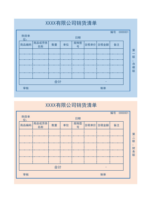 销货清单(A4打印,四色可选)