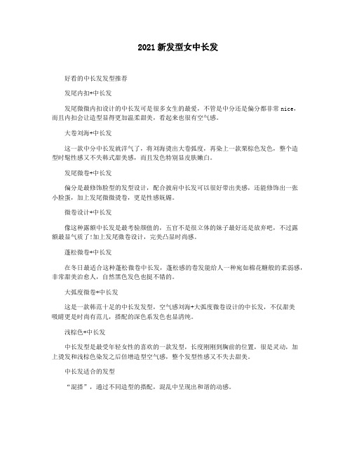 2021新发型女中长发