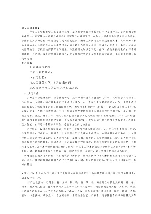 番茄酱厂生产实习报告