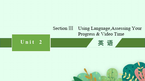 人教版高中英语选择性必修第三册精品课件 Unit 2 Section Ⅲ