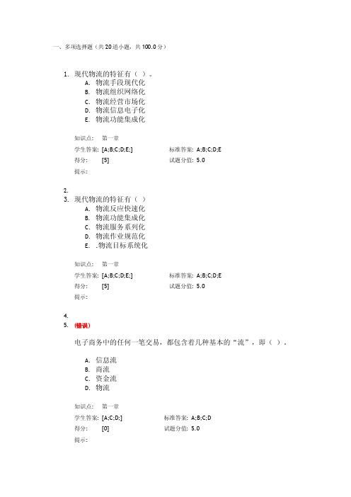 北邮现代物流管理阶段作业（1）