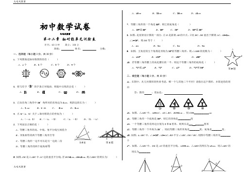 人教版初二数学上试卷第十二章 轴对称单元测验卷.doc