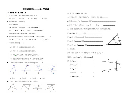 同步训练005——5.2.1平行线