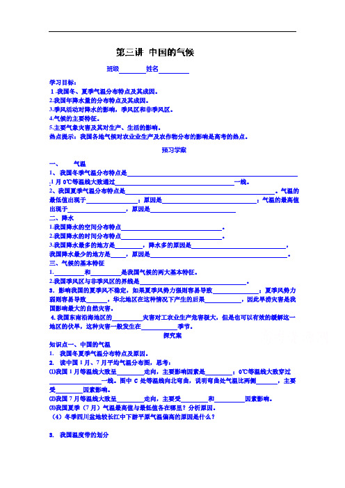 (新课标)高三地理一轮复习学案：中国的气候