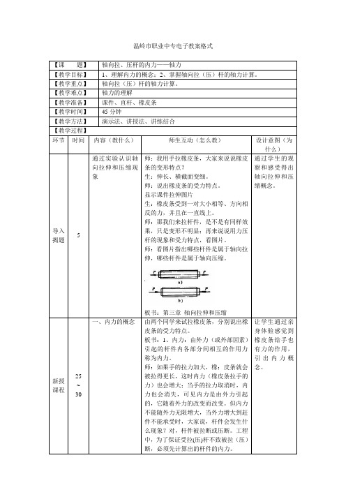 轴力教案