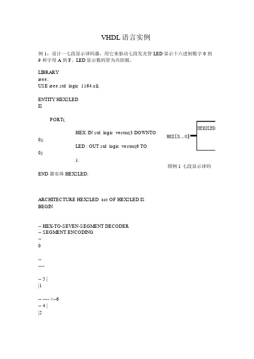 (完整word版)VHDL语言实例