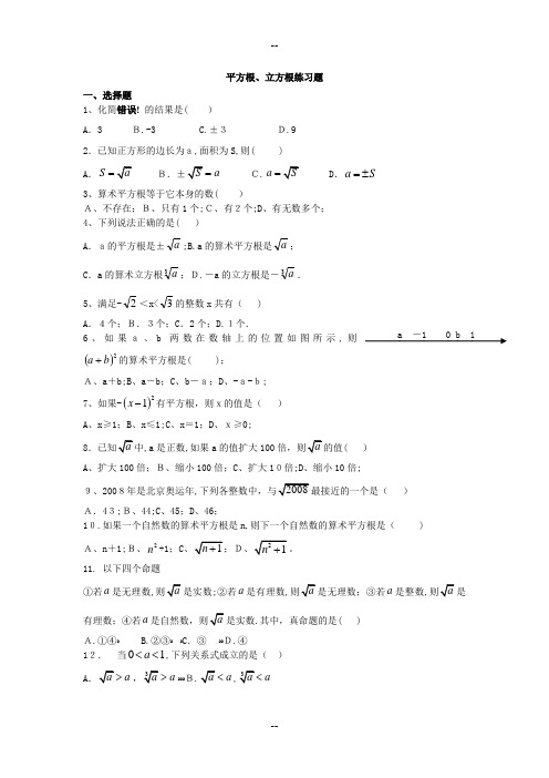 平方根立方根实数练习题--5