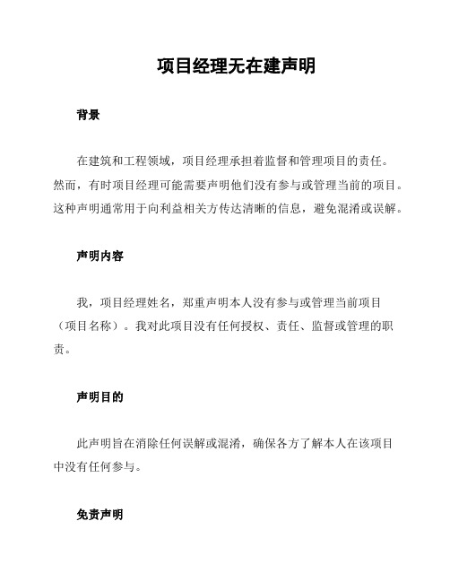 项目经理无在建声明