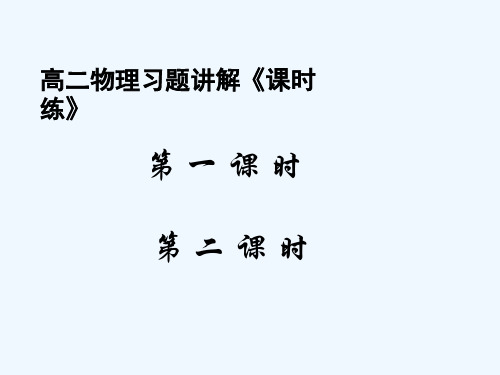 奉贤高二物理暑假班《习题课》新王牌解析