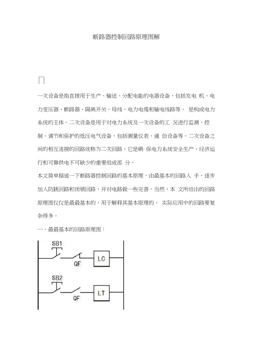 断路器控制回路原理图解