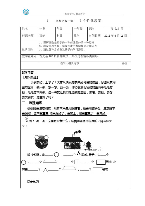 一年级同步奥数之数一数