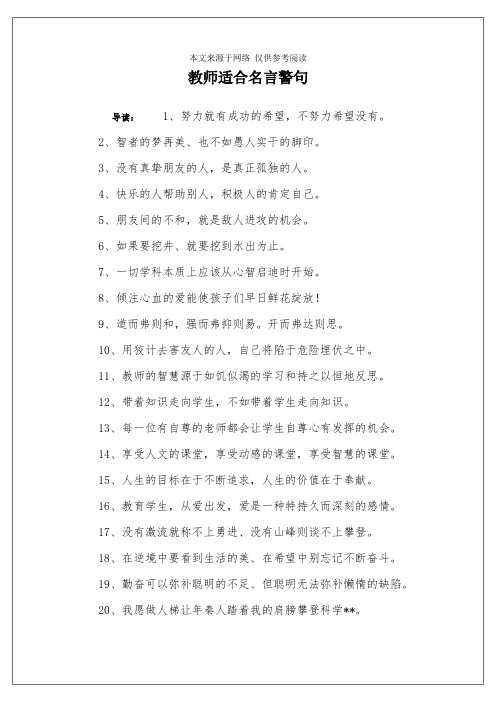 教师适合名言警句