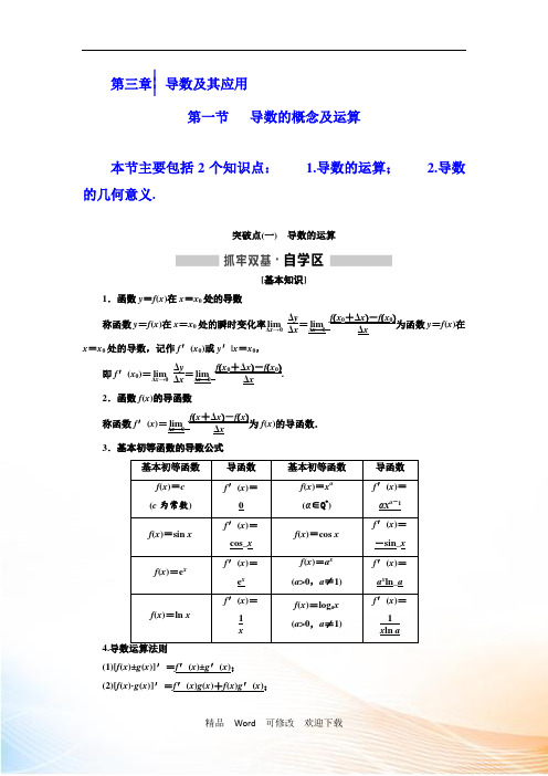 最新2021年高考数学复习： 导数及其应用