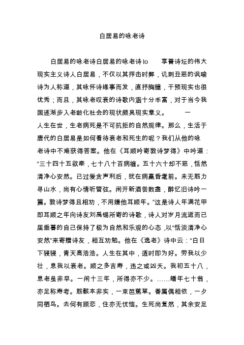 白居易的咏老诗