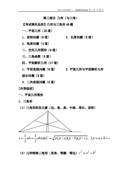 材料1--初等数学二2012(个人带答案)大号字