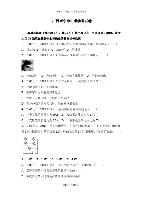 2019年广西南宁市中考物理试卷