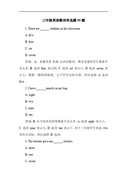 三年级英语数词单选题50题