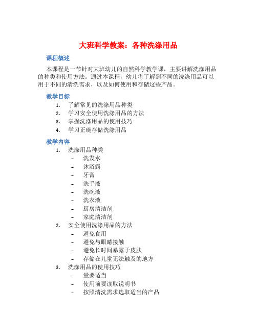 大班科学教案：各种洗涤用品 (2)