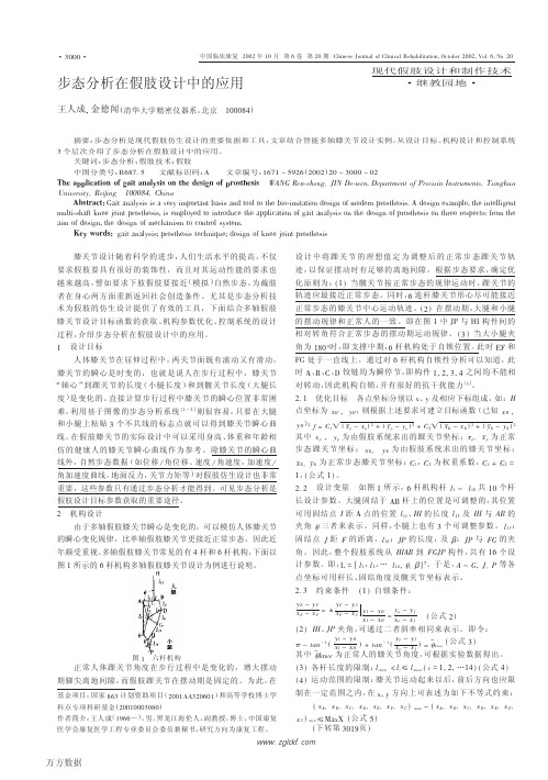 步态分析在假肢设计中的应用