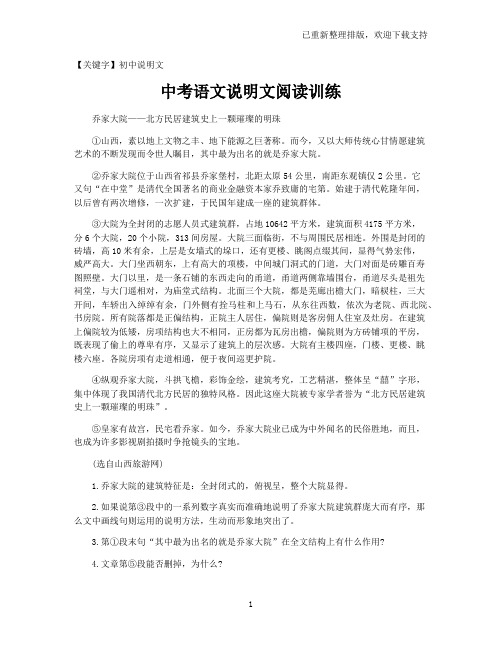 【初中说明文】中考语文说明文阅读训练