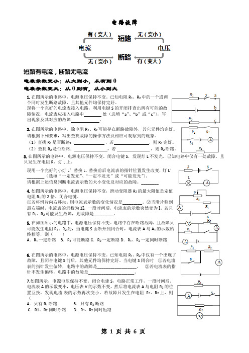 上海中考电路故障