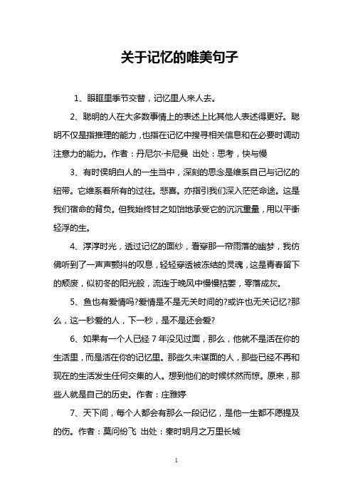 关于记忆的唯美句子