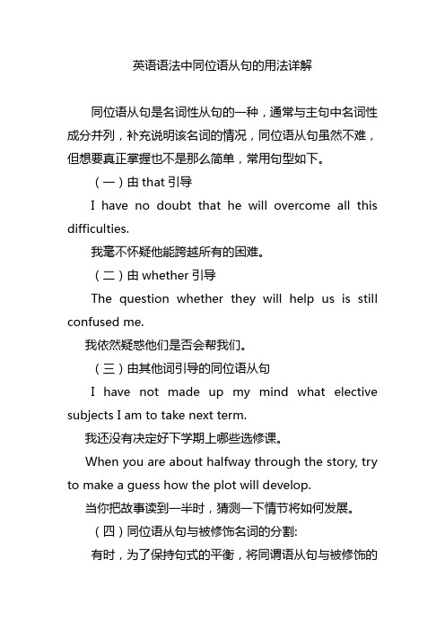 英语语法中同位语从句的用法详解