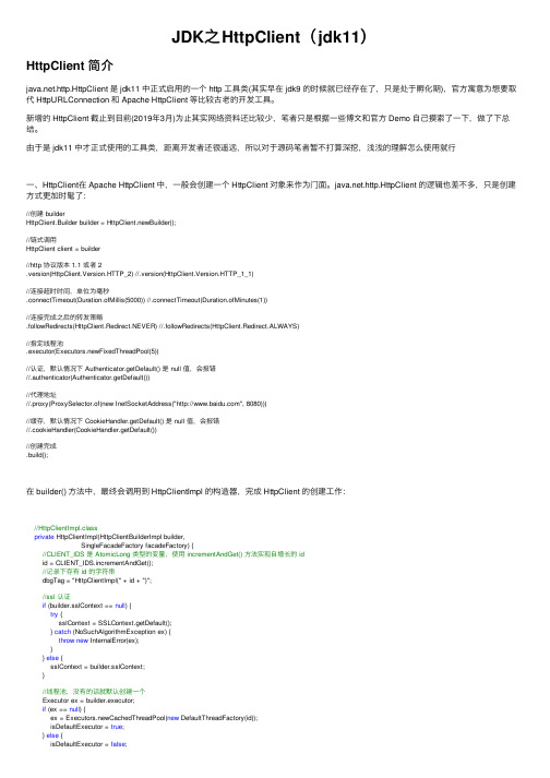 JDK之HttpClient（jdk11）
