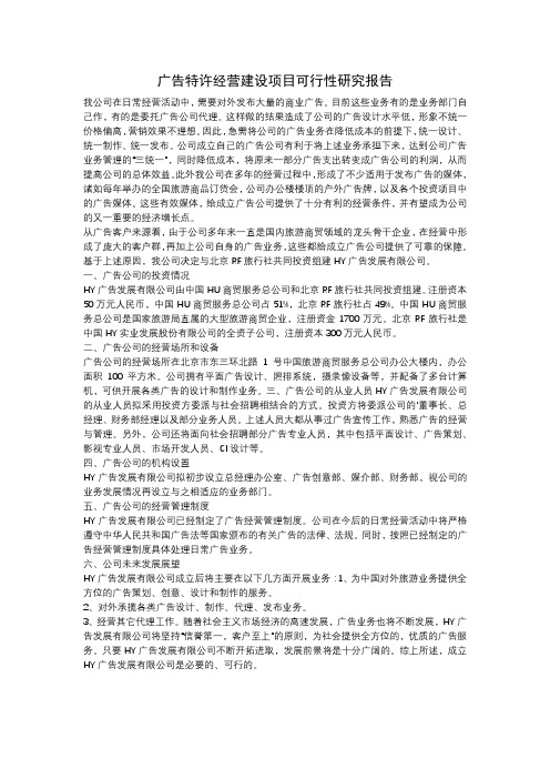 广告特许经营建设项目可行性研究报告