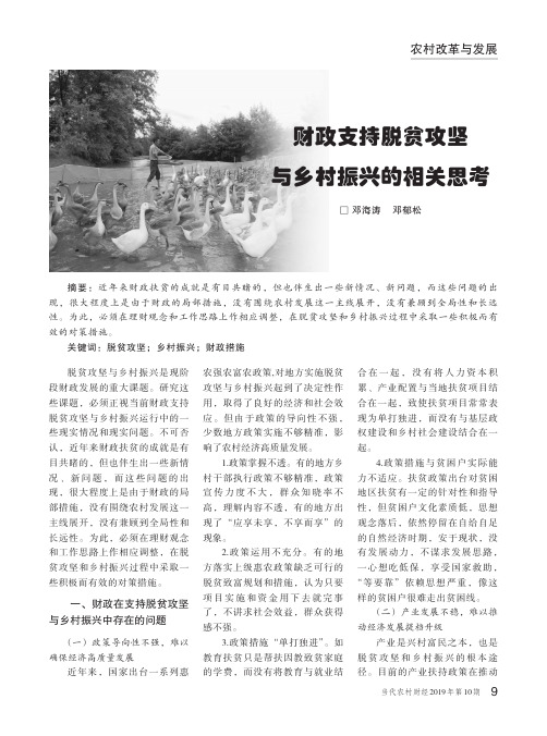 财政支持脱贫攻坚与乡村振兴的相关思考