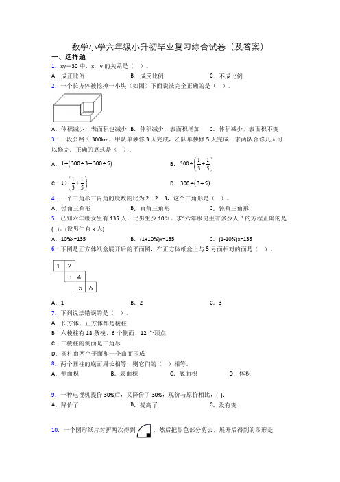 数学小学六年级小升初毕业复习综合试卷(及答案)