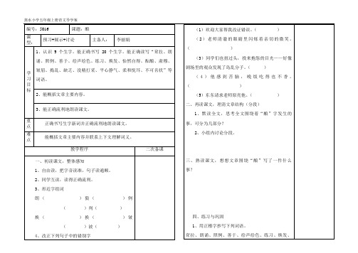 语文s版五年级上册第四单元导学案