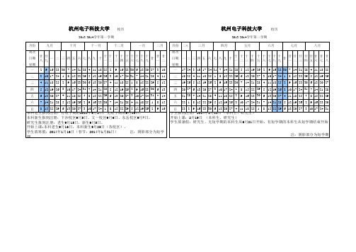 2013-2014学年校历