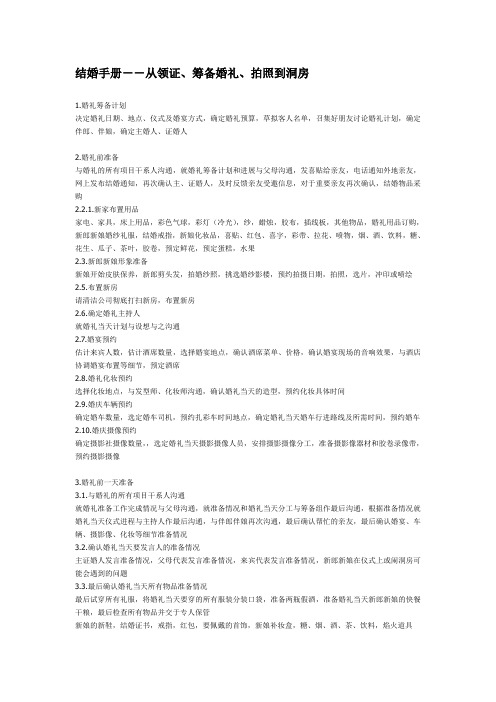 结婚手册