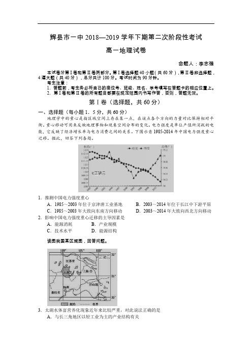 河南省辉县市一中2018-2019高一下第二阶段考试地理试卷