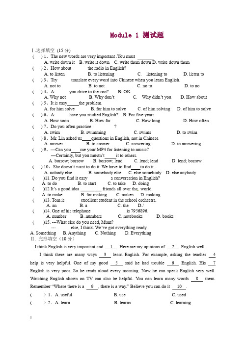 外研版八年级上英语Module1测试题及答案【精编】.doc