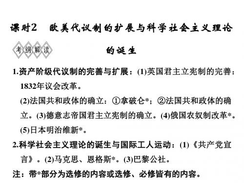 历史高考大一轮复习通史人教版课件：阶段十三 西方工业文明的确立与纵深发展——两次工业革命时期的世界 课