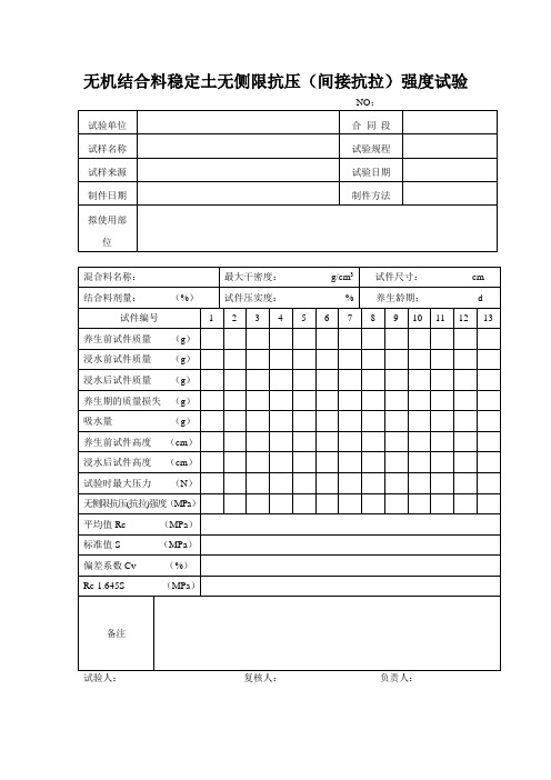 无机结合料间接抗拉及室内回弹模量