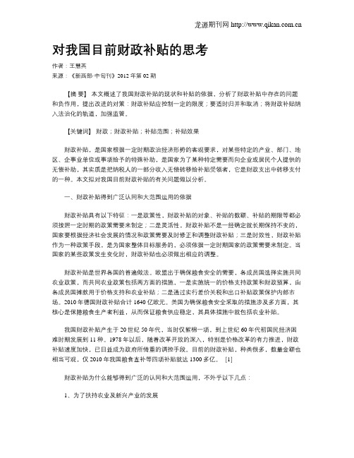 对我国目前财政补贴的思考