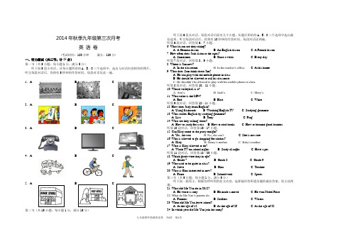 2014年秋季九年级期中考试