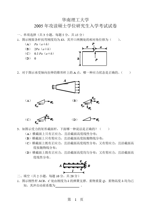 华南理工大学2005年材料力学考研试题