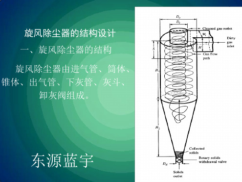 旋风除尘器cad结构图纸设计及技术参数