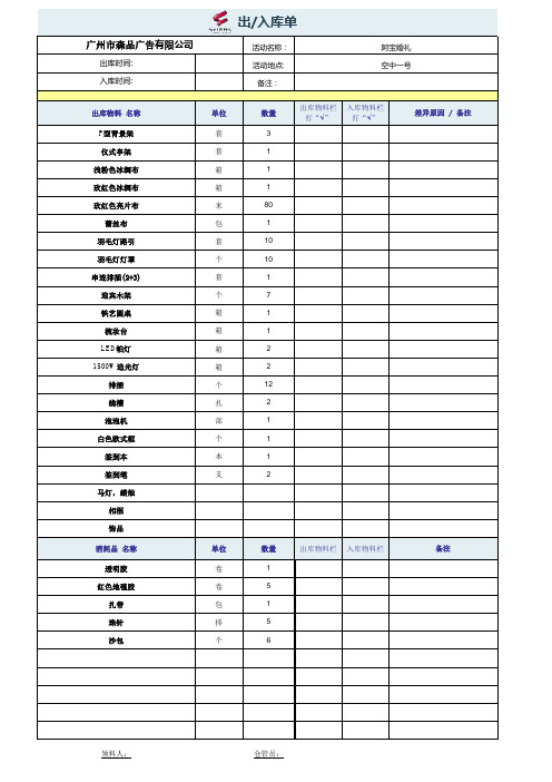 仓库物料出入库单模板