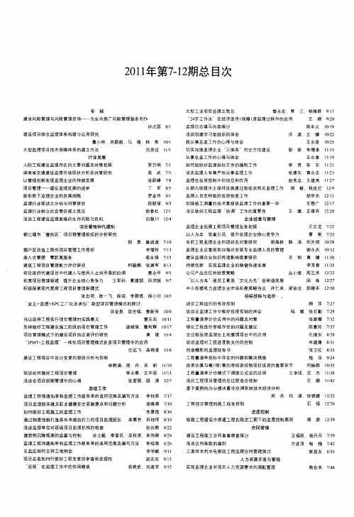 2011年第7-12期总目次