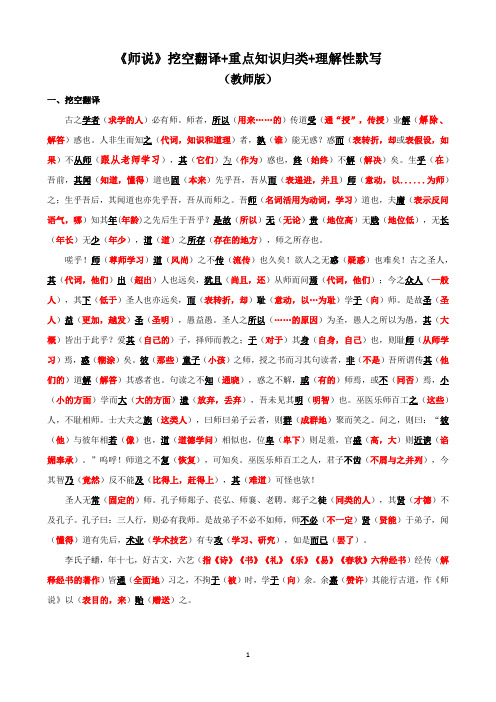 高中语文-《师说》挖空翻译+理解性默写(教师版)