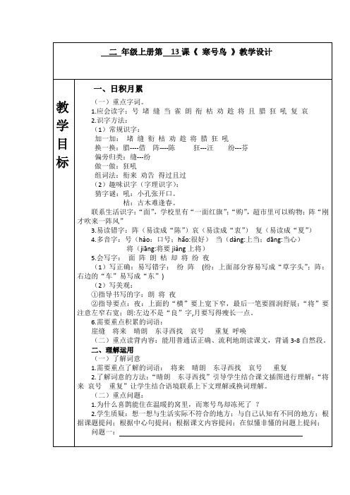 《寒号鸟》优秀教案4