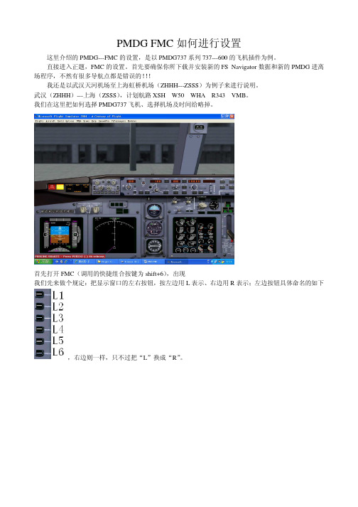 模拟飞行教程之PMDG FMC如何进行设置