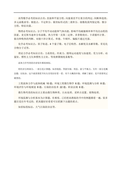 注册环保工程师重点知识点汇总