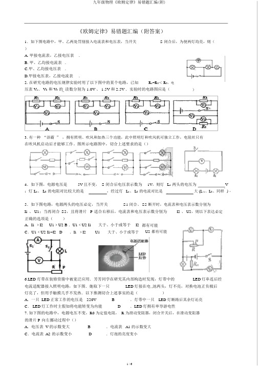 九年级物理《欧姆定律》易错题汇编(附) 